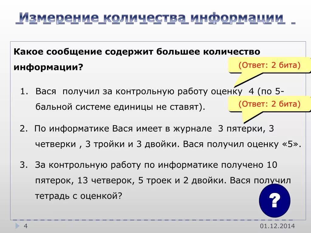 Оценки за контрольную работу. 2 За контрольную работу. Контрольная работа по информатике 8 класс количество информации. Какое количество информации содержит слово Информатика. Три бита информации