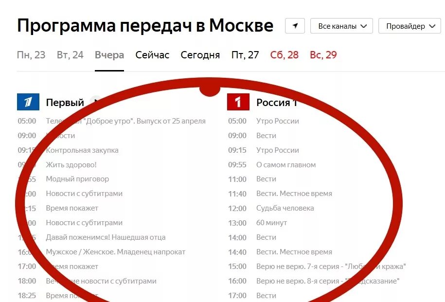 Программа передач на сегодня александров. Программа передач. Програмателе.пеоедасч. Программа передач канал. Программа за вчерашний день.