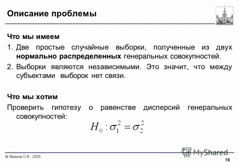 Проверка гипотезы о равенстве средних двух выборок. Гипотеза о равенстве генеральных средних двух выборок. Гипотеза о равенстве средних. Проверка гипотезы о равенстве дисперсий.