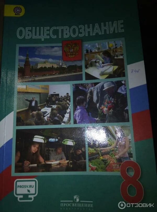 Д. Литература 8 класс учебник. История россии. Технология. – м.