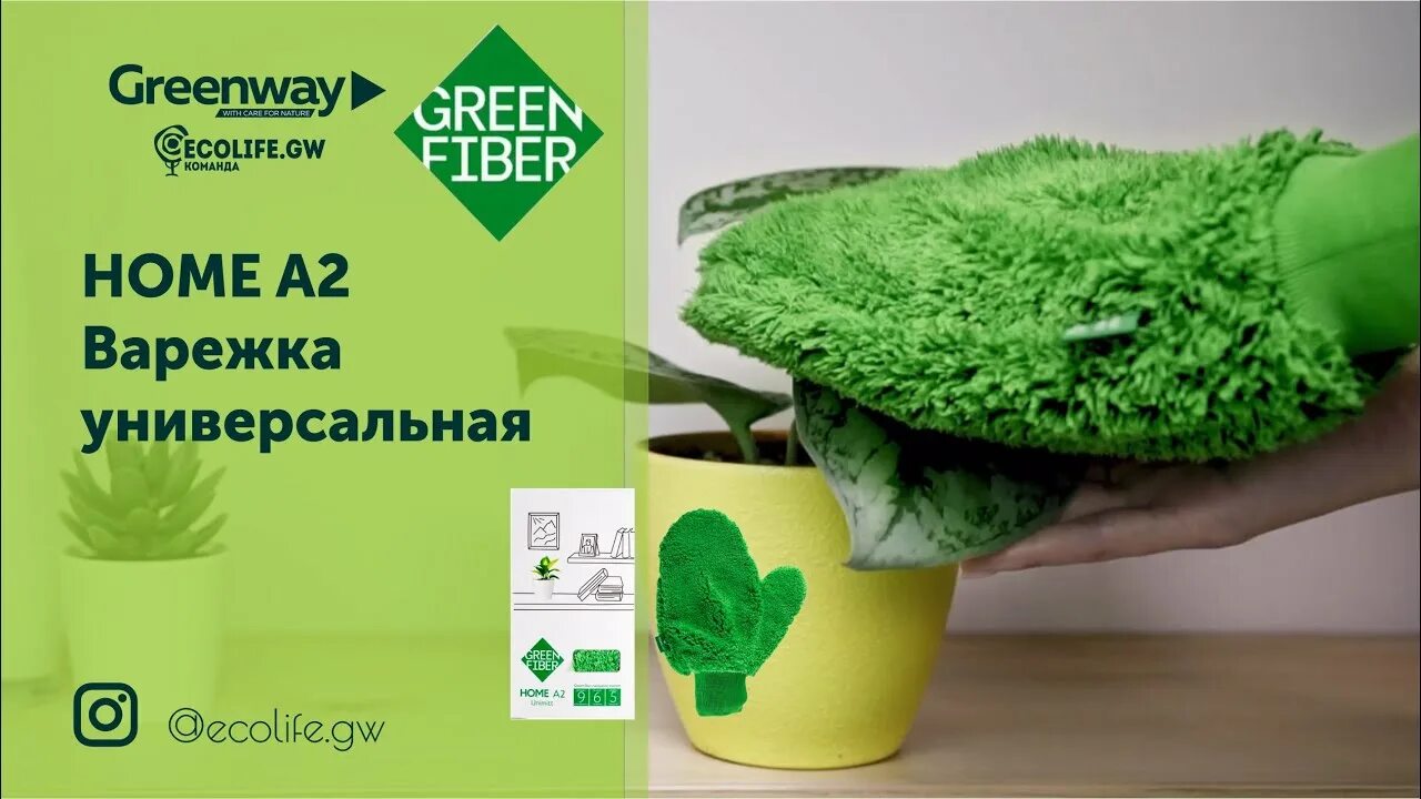 Гринвей проспект. Варежка универсальная гринвей. варежка универсальная green fiber home a2 кароинки. грин файбер гринвей. файбер гринвей для варежка.