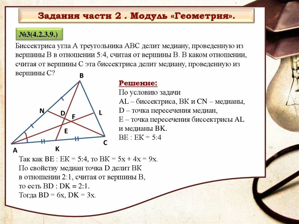 4 замечательные точки 8 класс. Четыре замечательные точки треугольника. Геометрия треугольники замечательные точки. Задача на тему 4 замечательные точки. Задачи на тему замечательные точки треугольника.