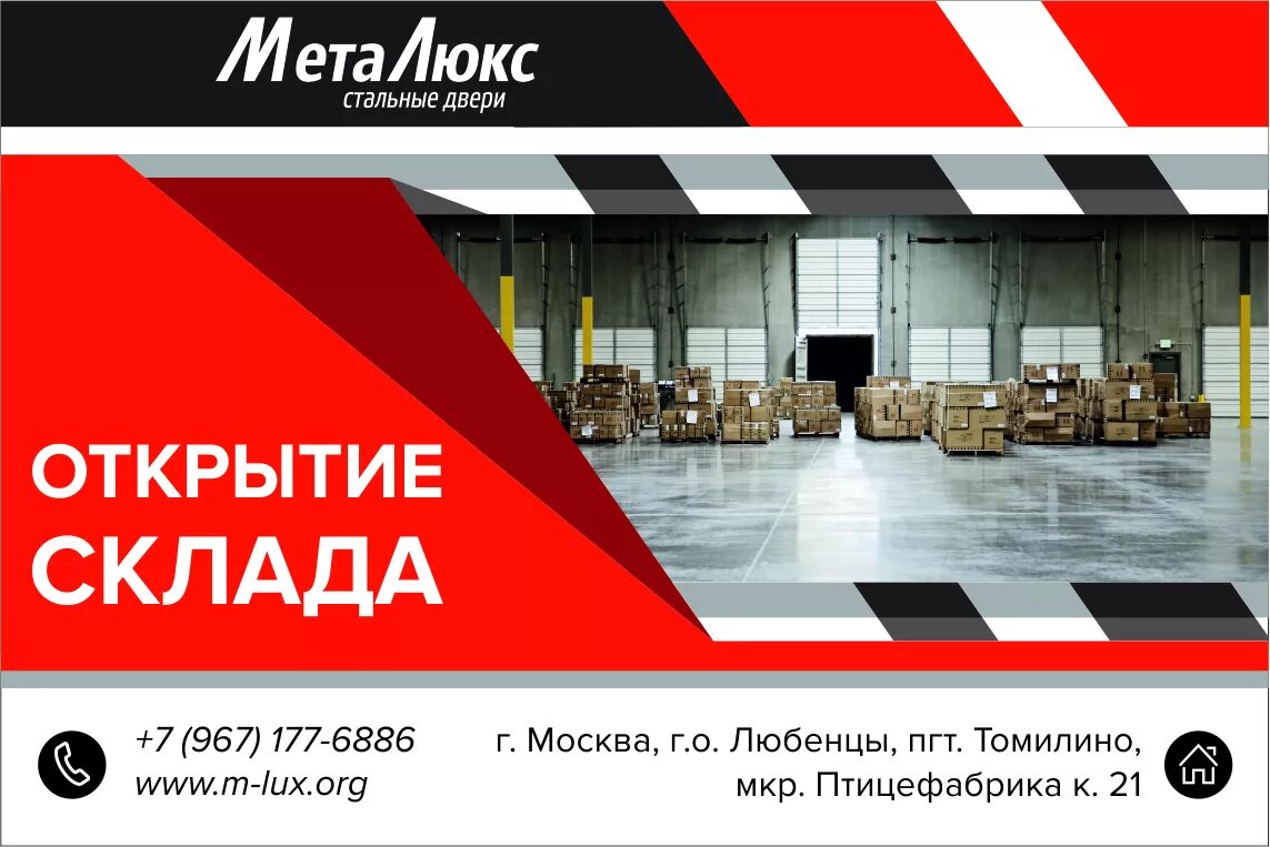 баннер открытие склада. логистический центр. открытие склада. открытие склада. открытие склада.