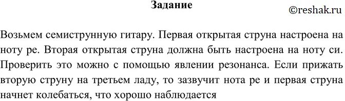 Физика 9 класс 9 параграф читать. Придумайте с помощью каких предметов кроме камертонов. С помощью каких предметов можно продемонстрировать резонанс. Явление звукового резонанса опыт с помощью каких.