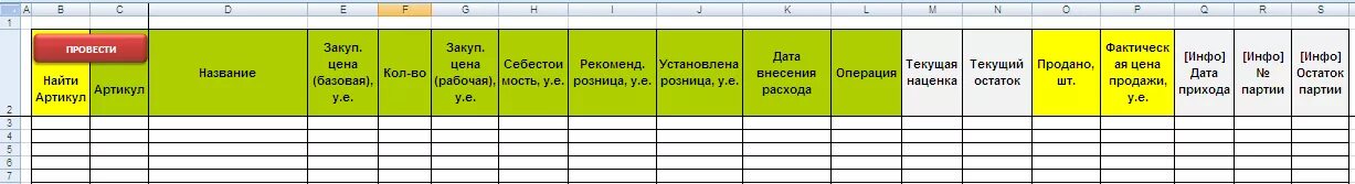 Лист продаж. Шаблон реестра продаж квартир. Шаблоны эксель продажи по месяцам и годам. Журнал расходов продуктового магазина. Приход приходов формулы