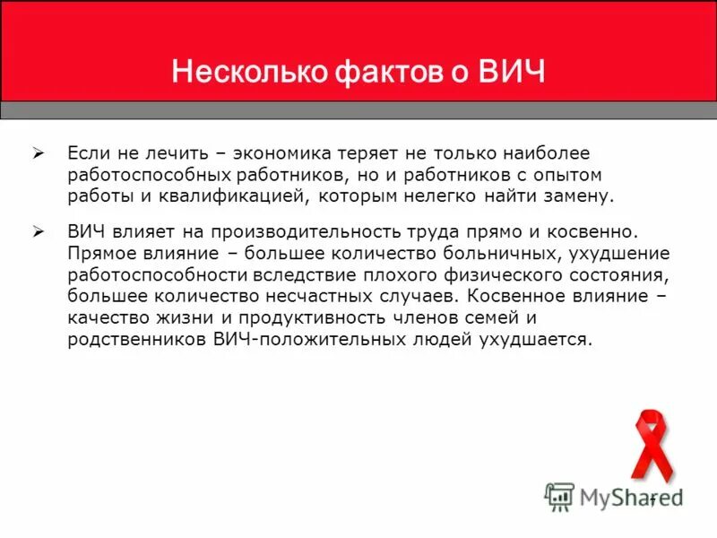 трансатлантические партнеры против спида. н н вич. неопределяемый непередаваемый вич. что значит вич в работе. н н вич.