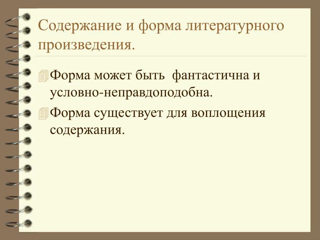 Форма литературного произведения. Содержание литературного произведения. Форма и содержание литературного произведения. Форма произведения в литературе.