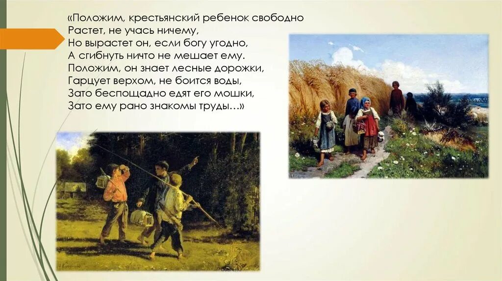 Крестовские дети некрасов. Н а некрасова крестьянские дети. Иллюстрации к поэме некрасова крестьянские дети. Крестьянские дети учить 5 класс. Рассказ некрасова крестьянские дети.