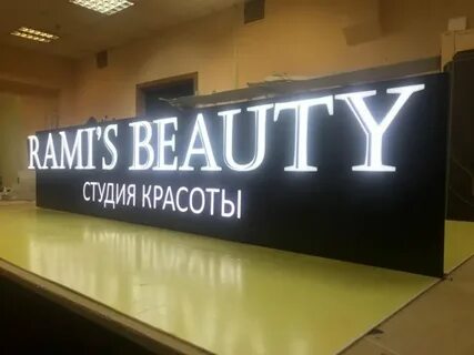 Вывеска бьюти