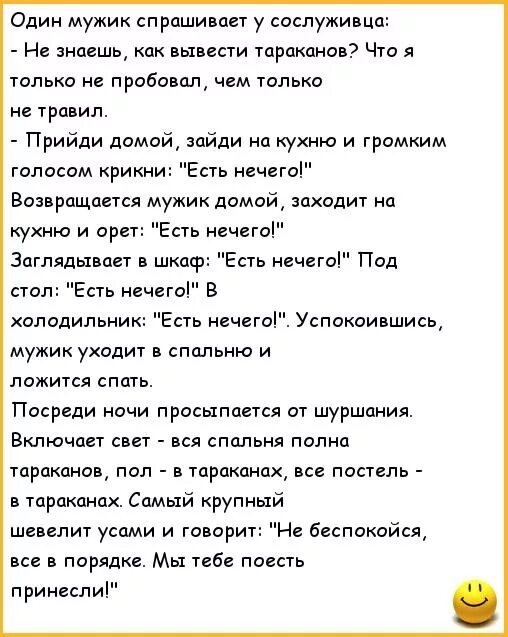 Анекдот про таракана. Анекдот про тараканов. Анекдоты про тараканов смешные. Анекдот про плен. Анекдоты от норкина слушать