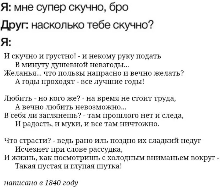 Стихотворение лермонтова и скучно и грустно. Такая пустая и глупая шутка. Мне скучно и грустно и некому руку подать. Стих и скучно и грустно и некому руку подать. И скучно и грустно текст.