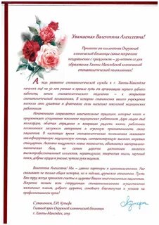 Поздравления с юбилеем больницы