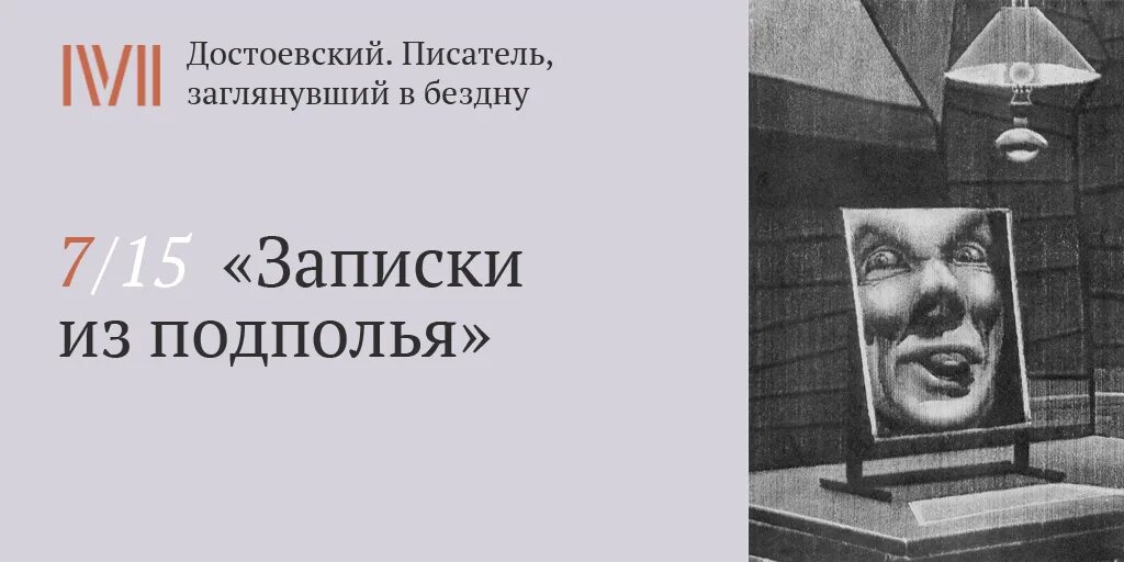 Записки из подполья Достоевский иллюстрации. Достоевский Записки из подполья первое издание. Записки достоевского читать