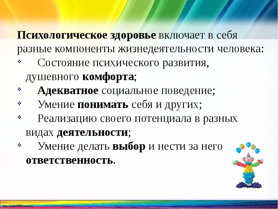 Душевное составляющее. Психическое здоровье презентация. Психологическое здоровье личности. Составляющие психического здоровья. Психологическая составляющая здоровья.