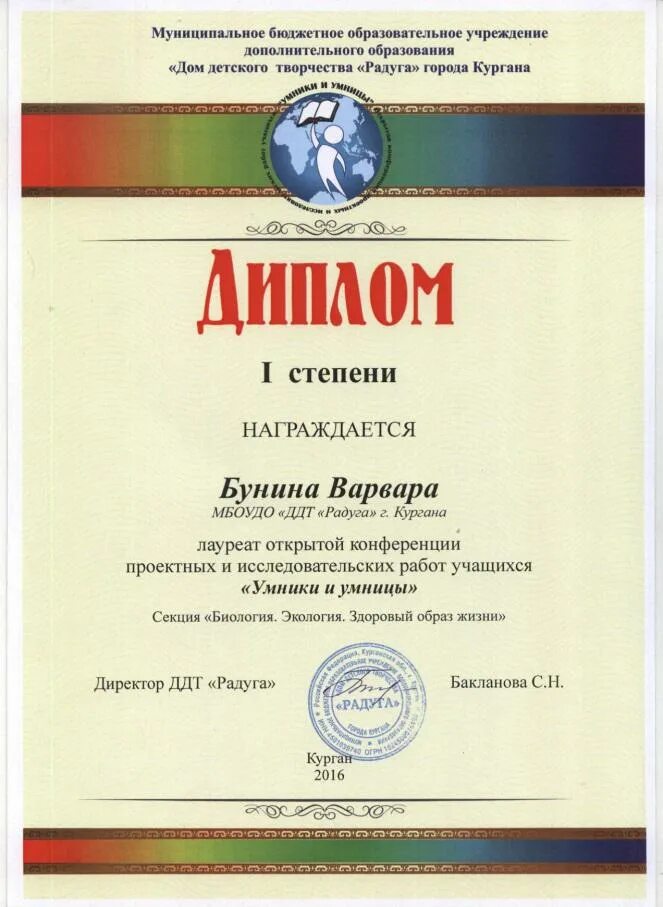 кристина радуга курган. сайт радуга курган. вывеска радуга. дом детского творчества радуга. кристина радуга.