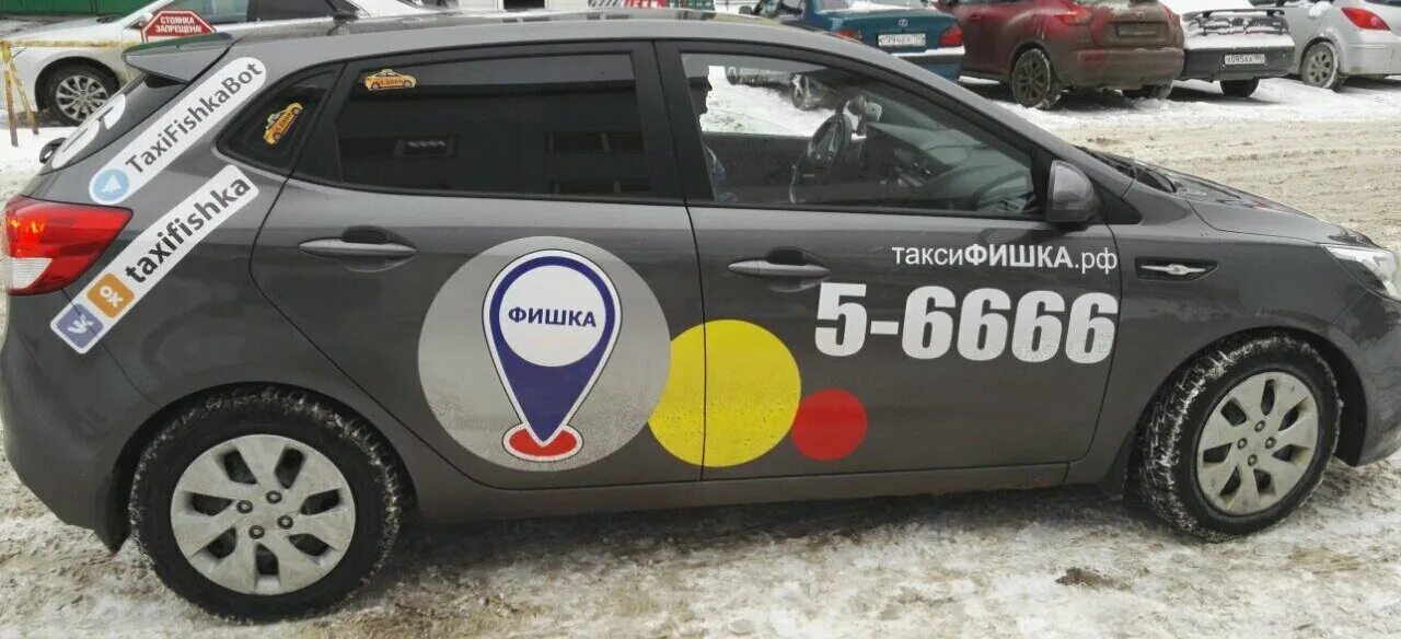 Такси фишка краснозерское. Такси фишка екатеринбург телефон. Такси фишка екатеринбург телефон. Фишка такси. Такси фишка екатеринбург телефон.