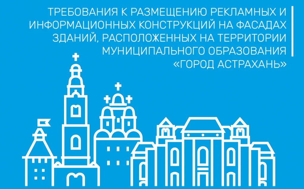 Код г астрахани. Отдел архитектуры и градостроительства. дизайн код. дизайн код астрахань. дизайн код города.