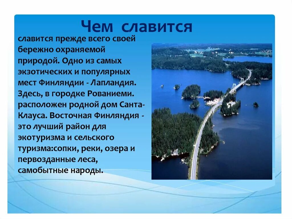 Рассказ о Финляндии. Финляндия рассказ о стране. Сообщение о Финляндии. Доклад про Финляндию.