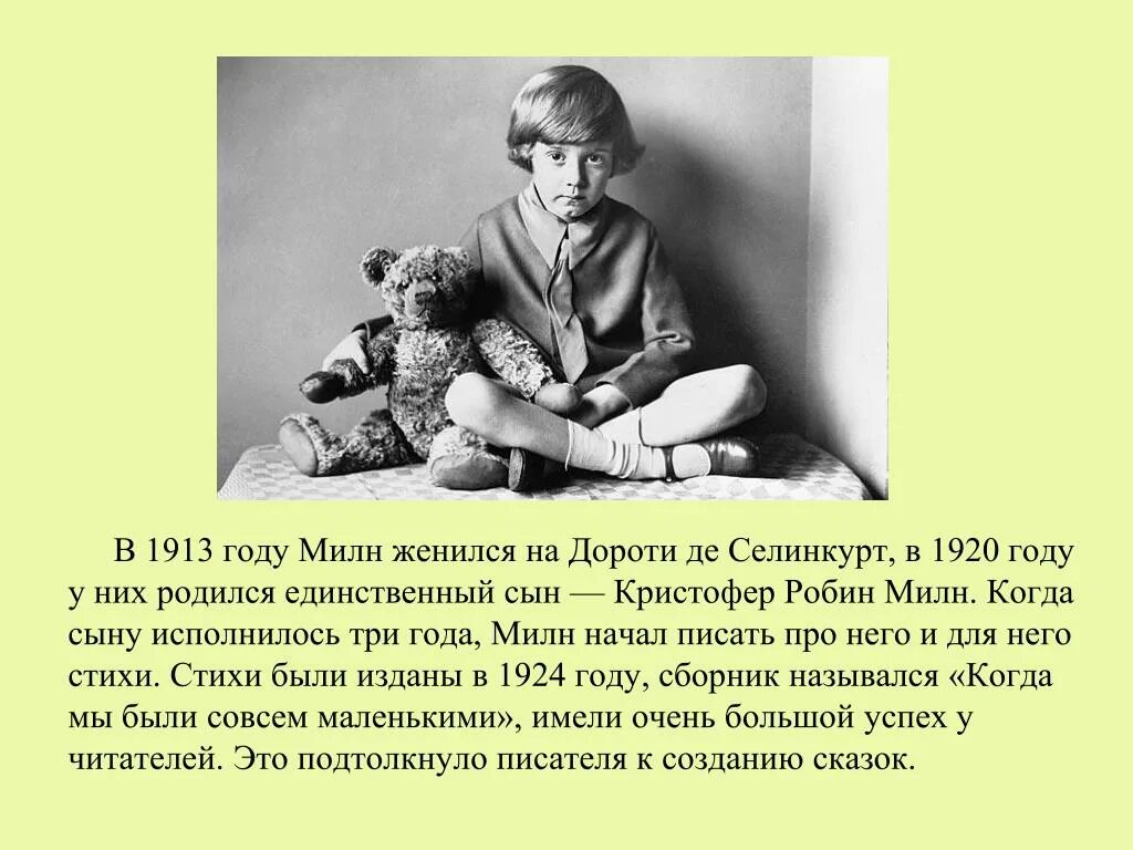 Краткое содержание андерсен милн. Милн биография. милн портрет.