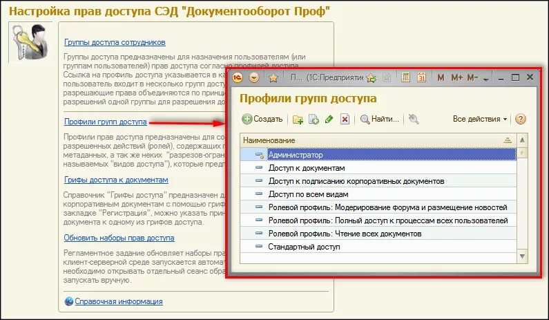 Настройки доступа. Настройка прав доступа в 1с. Настройка прав пользователей. Настройка группы доступа. Действия с правами доступа
