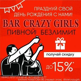 Бар на день рождения