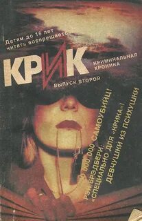 Книга крик отзывы