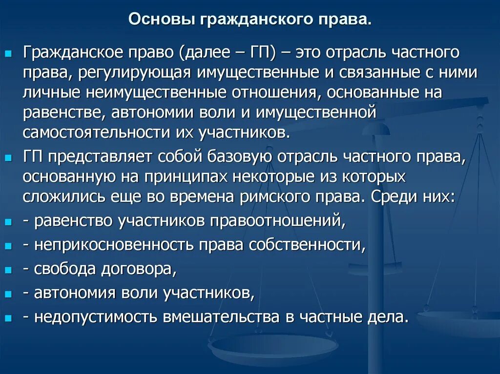 Гражданское и семейное право 7 класс. Основы гражданского законодательства.