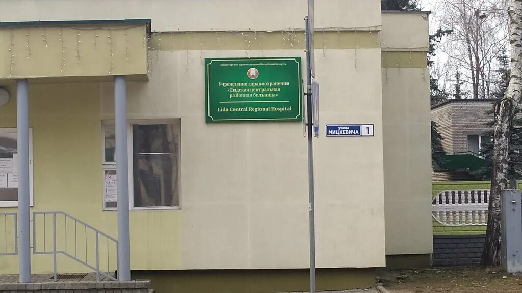 Лидская црб. Новозыбковская црб скорая. Лидская црб. Лидская центральная районная. Лидская центральная районная.