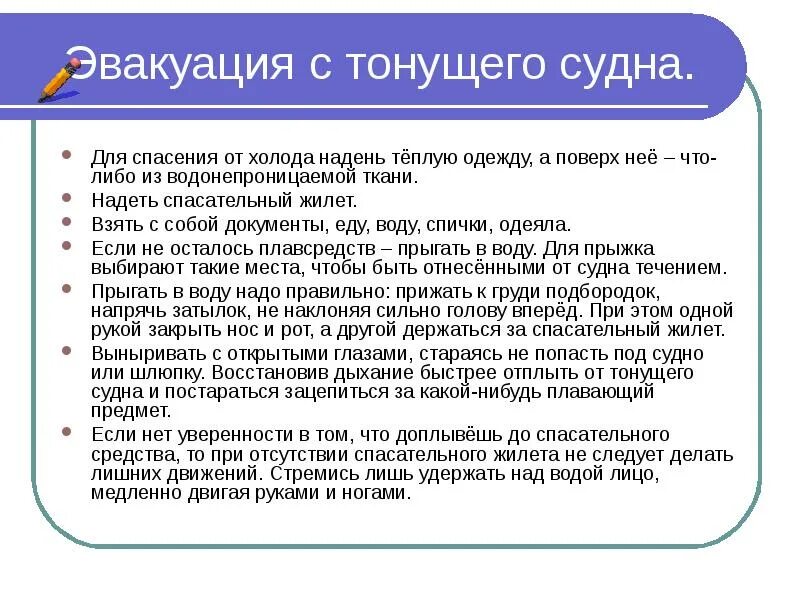 Правила поведения при аварии на водном транспорте. Защита населения при авариях водный транспорте. Алгоритм действий при аварии на водном транспорте. Правила поведения при аварии на водном транспорте. Правила поведения при аварии на водном транспорте.