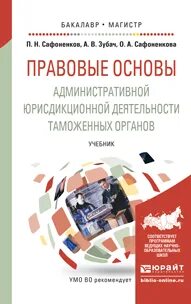 Основы административно правовой деятельности