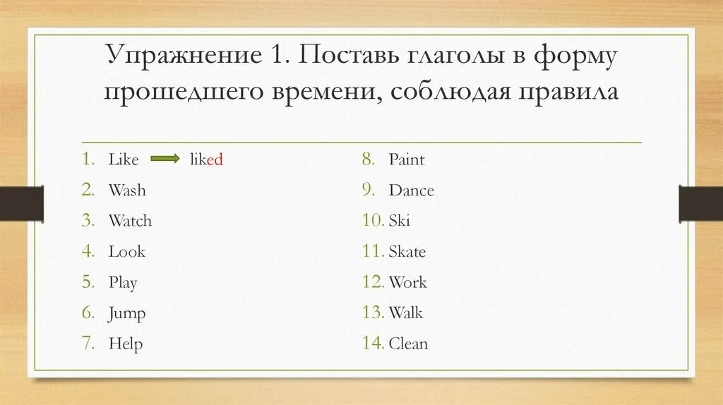 Что обозначает форма прошедшего времени. Как поставить глагол в форму прошедшего времени. Как поставить глагол в прошедшую форму. Поставить глагол в прошедшем времени. Поставить глаголы в форму прошедшего времени.