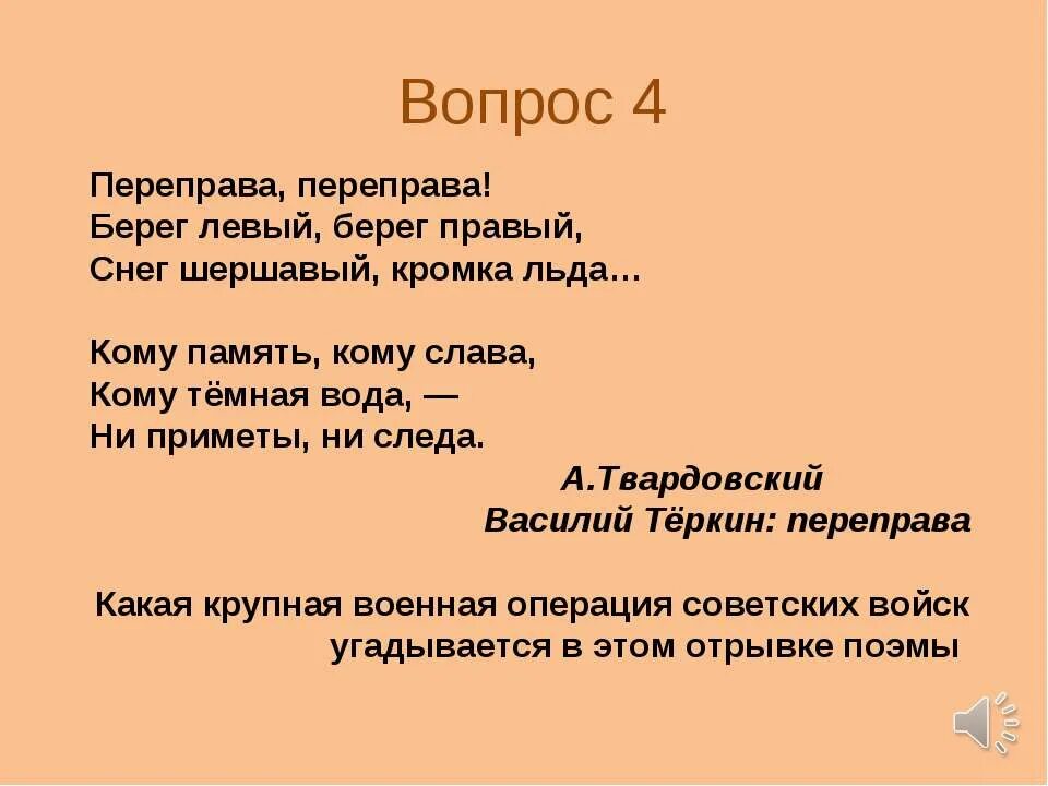 Твардовский переправа переправа берег. Переправа стих. Переправа переправа берег левый берег правый. Переправа переправа берег левый берег правый снег шершавый кромка.