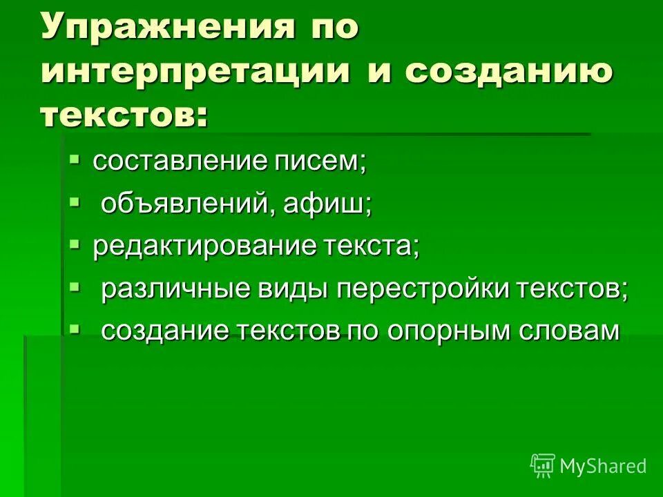 Инструменты текстового редактора на компьютере. Редактирование и форматирование документа. Редактирование текста в ворде. Редактирование это в информатике. Редактирование и составление текста.