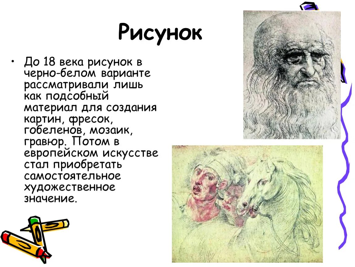Рисунок вид графики. Рисунок определение в искусстве. Рисунок это определение. Рисование это определение. Что такое рисунок в изобразительном искусстве определение.