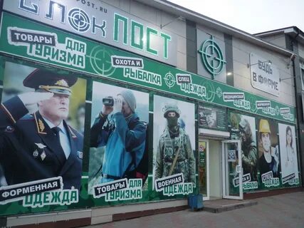 Магазин блокпост товары