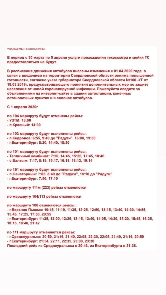 Расписание автобусов верхняя пышма балтым