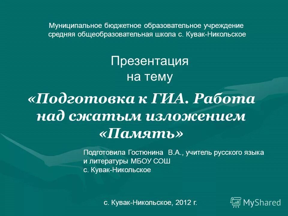 изложение память