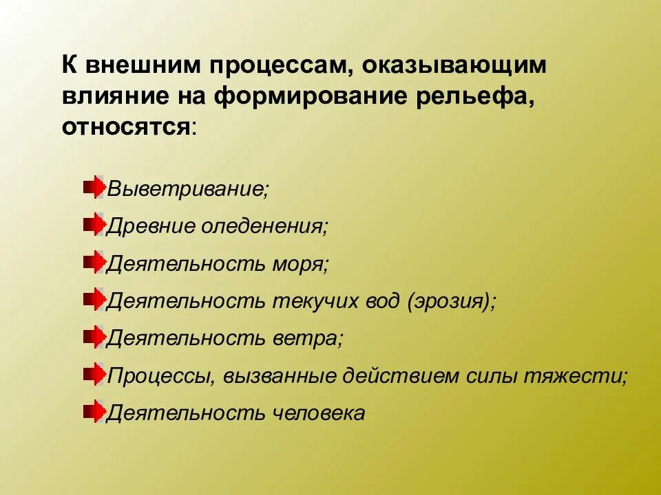 Какие силы влияют