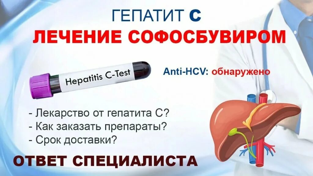 Гепатит лечение препараты отзывы. Гепатит с лекарства. Гепатит с излечим. Гепатит б лечится лекарство. Гепатит в противопоказания.