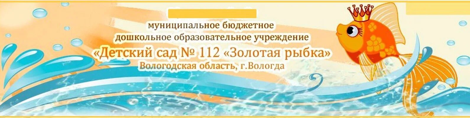 Карта золотая рыбка. Золотая рыбка сад. Логотип Золотая рыбка детский сад. Этикетка Золотая рыбка. Детский сад 112 Золотая рыбка.