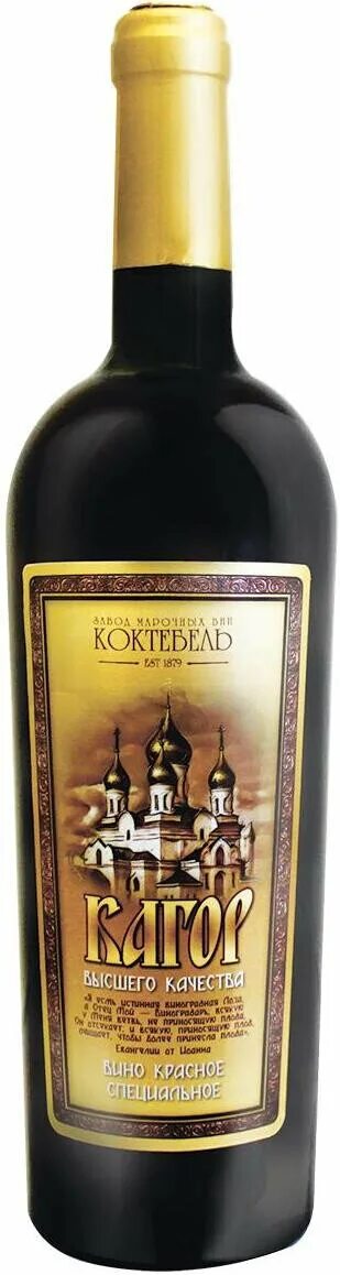 Вино кагор коктебель. Коктебель кагор высшего. 75 л. Коктебель кагор высшего. Крымский кагор монастырский.