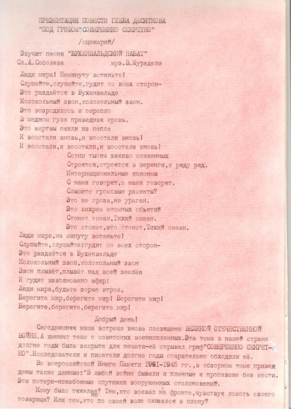 Бухенвальдский набат слова. Бухенвальдский Набат песня. Бухенвальдский Набат тект. Бухенвальдский Набат текст. Песня Бухенвальдский Набат текст песни.