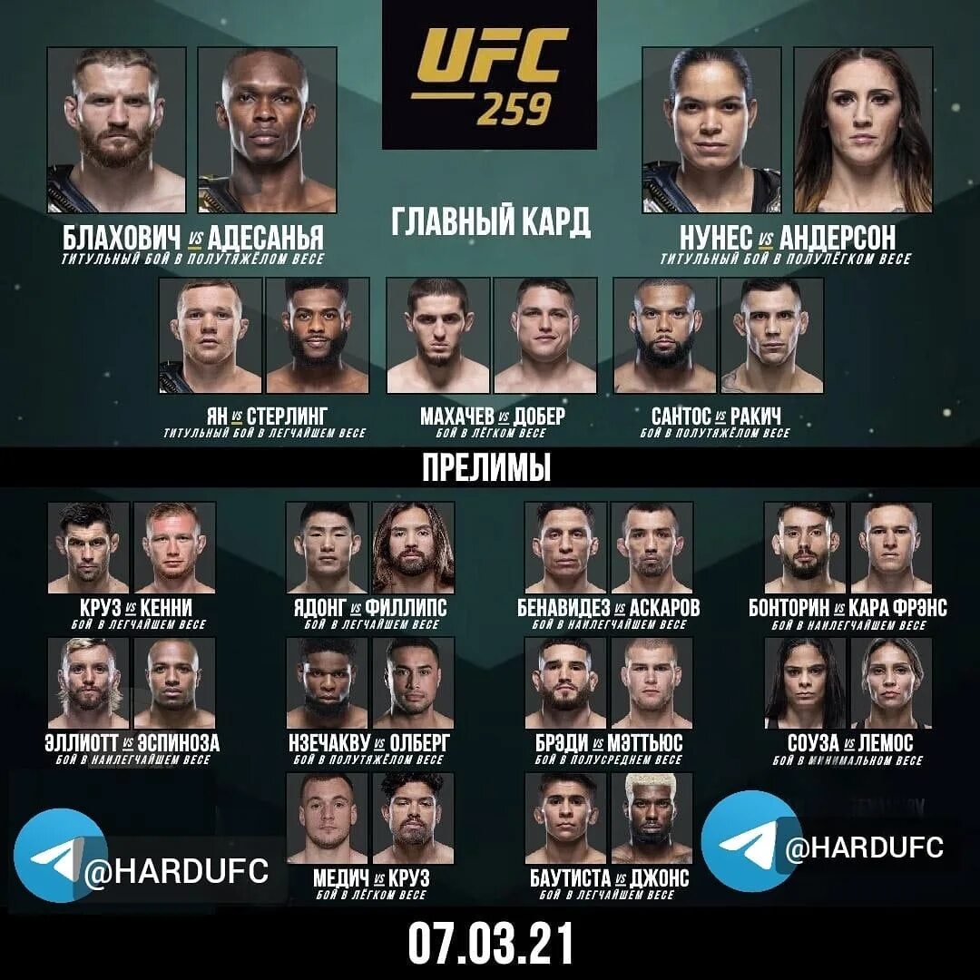 Ufc efir