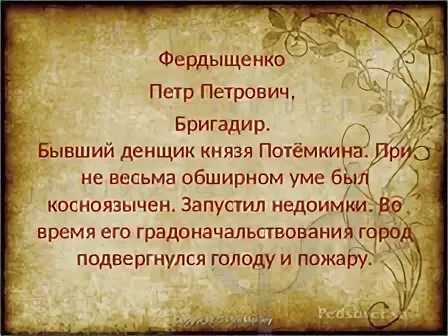 Фердыщенко история одного города