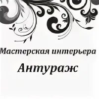 Запись антураж. Запись антураж