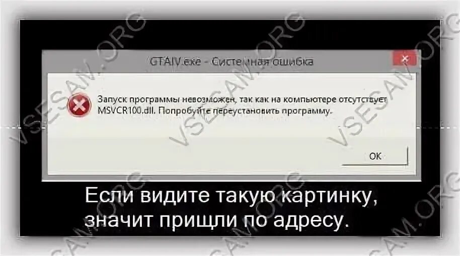 Не удается msvcr100 dll. Msvcr100.dll не обнаружен пожалуйста установите нужные библиотеки. ведьмак 2 ошибка msvcr100.dll. sniper: ghost warrior 2 msvcr100.dll. как исправить ошибку msvcr100 dll на виндовс 7.