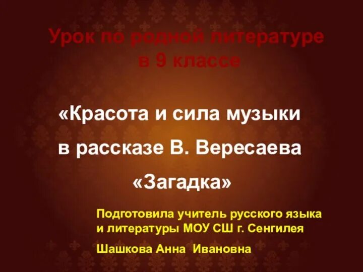 Загадка рассказ вересаев. Вересаев состязание. Вересаев повести и рассказы. Вересаев повести и рассказы. Загадка рассказ вересаев.
