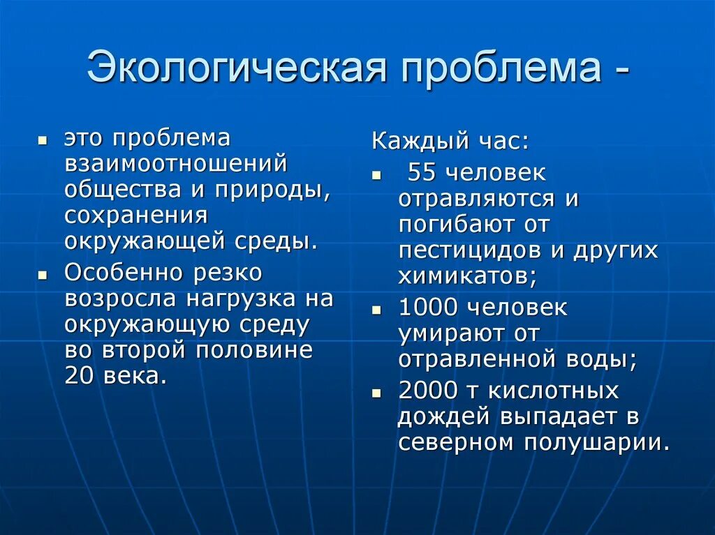 Экологические проблемы. Проблемы экологии. Экологические проблемы презентация. Экология проблемы современности.