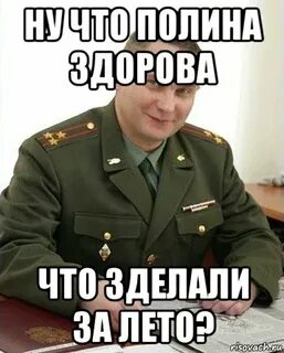 Приколы про полину
