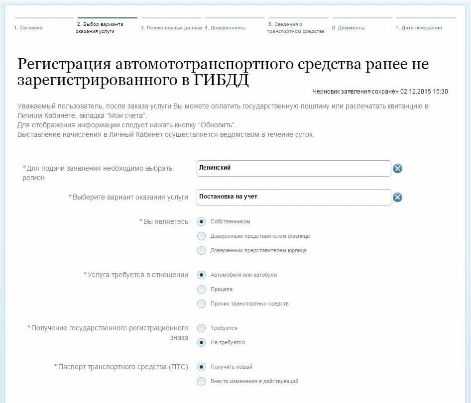 Заполнение заявления на постановку на учет машины на госуслугах. Пример заполнения на госуслугах регистрацию транспортного средства. Образец заполнения транспортного средства на госуслугах. Образец заявления на регистрацию автомобиля на госуслугах.